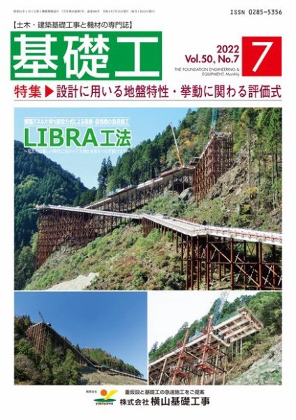基礎工 7月号 (発売日2022年06月28日) 表紙