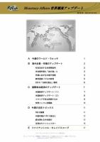 世界潮流アップデート 第952号 表紙