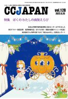 CCJAPAN（シーシージャパン） vol.128 表紙