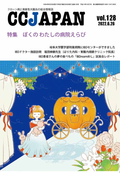 CCJAPAN（シーシージャパン） vol.128 (発売日2022年06月26日) 表紙