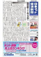 日本ネット経済新聞 0691 表紙