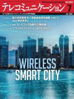 テレコミュニケーションのバックナンバー (3ページ目 15件表示) | 雑誌