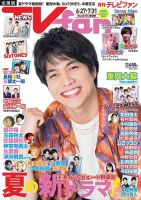 TV fan（テレビファン） 全国版 2022年8月号 表紙