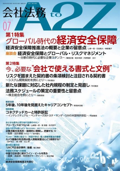 会社法務A2Z 2022年7月号 (発売日2022年06月25日) 表紙