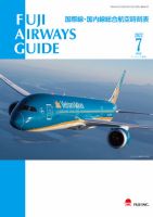 Fuji Airways Guide（フジエアウェイズガイド） 2022年7月号 表紙