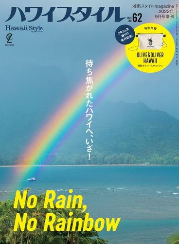 ハワイスタイル No.62 (発売日2022年08月08日) | 雑誌/電子書籍/定期