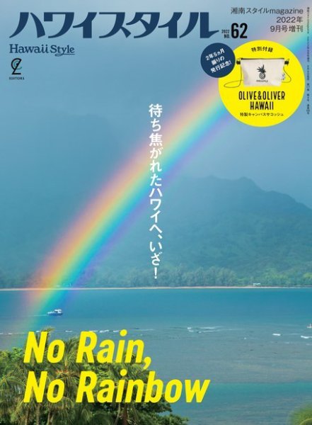 ハワイスタイル No.62 (発売日2022年08月08日) 表紙