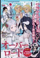 コンプエース 2022年8月号 表紙
