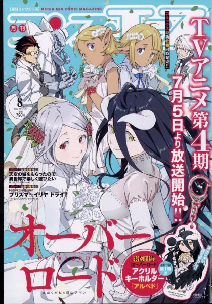 コンプエース 2022年8月号 (発売日2022年06月24日) 表紙