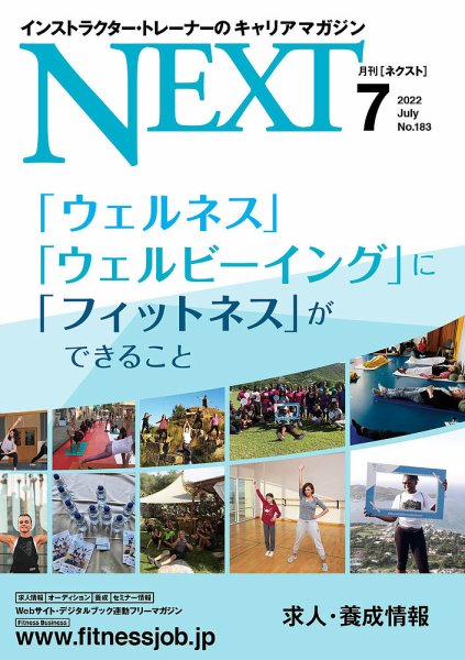 月刊ネクスト  NEXT183号 (発売日2022年06月25日) 表紙