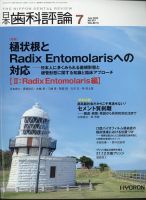 日本歯科評論 2022年7月号 表紙