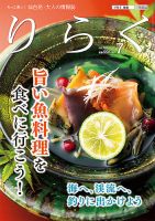 りらく 2022年7月号 表紙