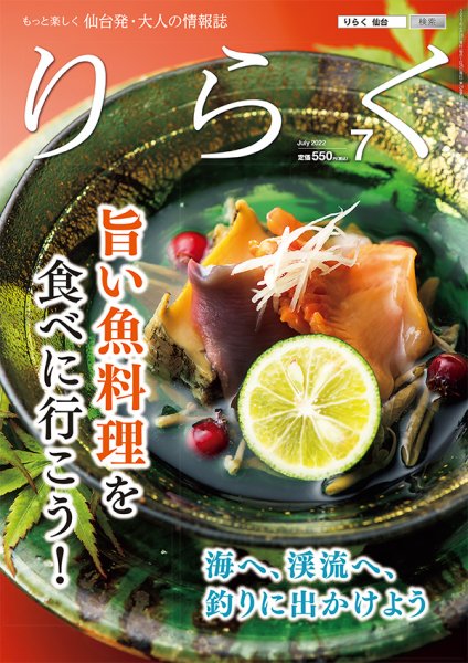 りらく 2022年7月号 (発売日2022年06月28日) 表紙