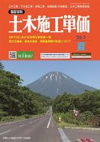 土木施工単価の解説 土木・下水道・港湾工事市場単価 ２０１２年度版 /経済調査会/経済調査会（単行本） 土木施工単価の解説: 積算資料 土木・下水道・港湾工事市場単価