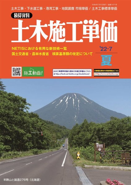 土木施工単価 2022年7月号 (発売日2022年06月23日) 表紙