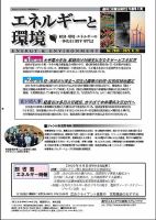 エネルギーと環境 2680 表紙