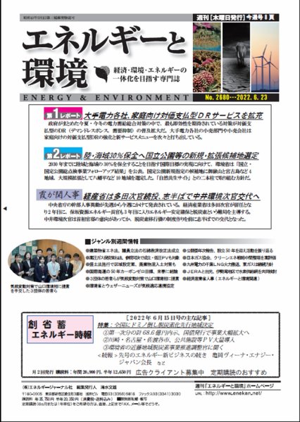 エネルギーと環境 2680 (発売日2022年06月23日) 表紙