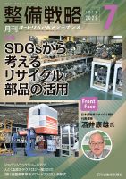 整備戦略 345号 表紙