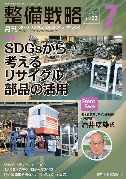 整備戦略 345号 (発売日2022年06月25日) 表紙