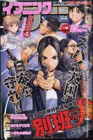 イブニング 2022年7/12号 (発売日2022年06月28日) 表紙