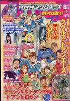 GUNDAM A (ガンダムエース) 2022年8月号 表紙