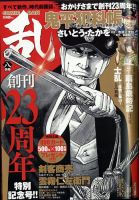 コミック乱 2022年8月号 表紙