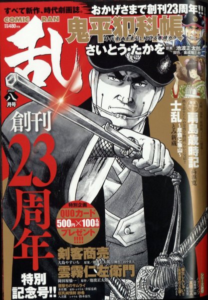 コミック乱 2022年8月号 (発売日2022年06月27日) 表紙