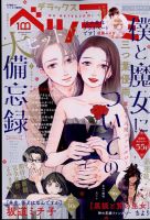 デラックス Betsucomi (ベツコミ) 2022年8月号 表紙
