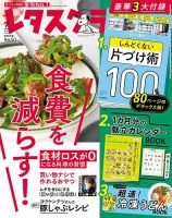 レタスクラブの最新号 22年7月号 発売日22年06月24日 雑誌 定期購読の予約はfujisan