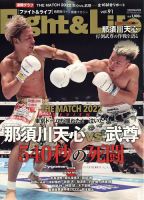 Fight＆Life（ファイト＆ライフ） 表紙
