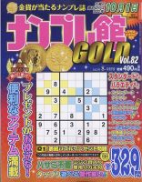 ナンプレ館GOLD 2022年8月号 (発売日2022年06月24日) 表紙