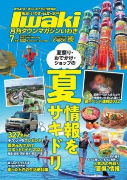 タウンマガジンいわき 2022年7月号 (発売日2022年06月25日) 表紙