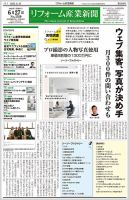 リフォーム産業新聞 22/06/27発売号 表紙