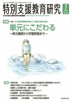 特別支援教育研究 2022年7月号 表紙