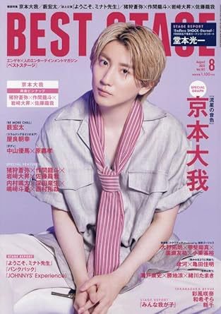 BEST STAGE（ベストステージ） 2022年8月号 (発売日2022年06月27日) 表紙