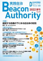 実践自治 Beacon Authority Vol.90(夏号） (発売日2022年06月25日) 表紙