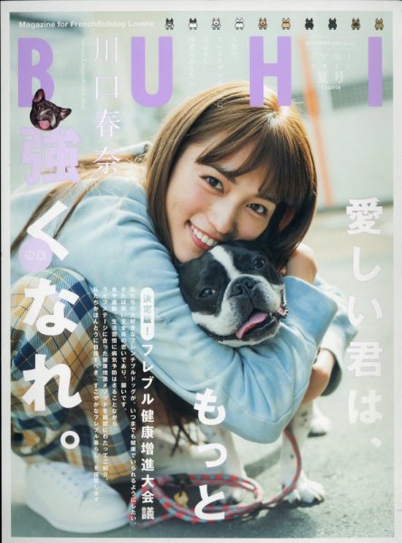 BUHI（ブヒ） 2022年8月号 (発売日2022年06月27日) 表紙