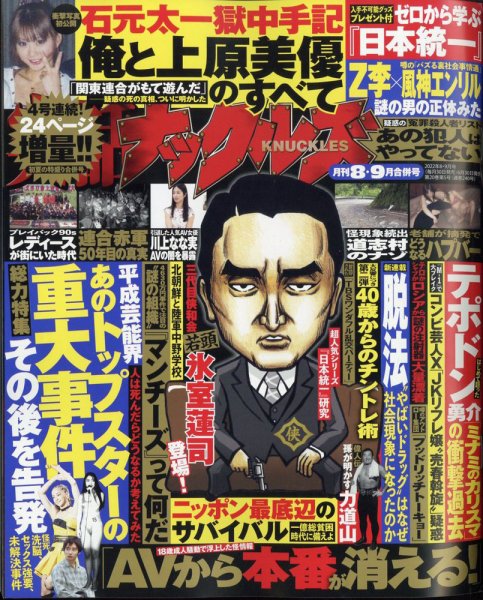 実話ナックルズ 2022年9月号 (発売日2022年06月30日) | 雑誌/定期購読
