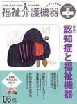 福祉介護テクノプラス 6月号 (発売日2008年06月01日) 表紙