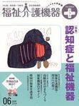 福祉介護テクノプラス 6月号 (発売日2008年06月01日) 表紙