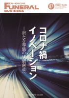 月刊フューネラルビジネス 2022年7月号 表紙