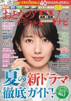 おとなのデジタルTVnavi（関西版） 2022年8月号 表紙