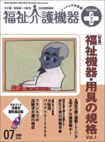 福祉介護テクノプラス 7月号 (発売日2008年07月01日) 表紙
