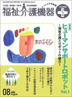 福祉介護テクノプラス 8月号 (発売日2008年08月01日) 表紙