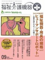 福祉介護テクノプラス 9月号 (発売日2008年09月01日) 表紙