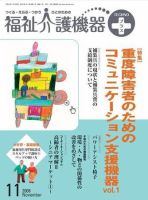 福祉介護テクノプラス 11月号 (発売日2008年11月01日) 表紙
