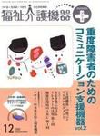 福祉介護テクノプラス 12月号 (発売日2008年12月01日) 表紙