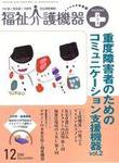 福祉介護テクノプラス 12月号 (発売日2008年12月01日) 表紙