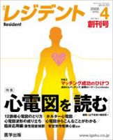 月刊レジデント Vol.1 No.3 レジデントノート 2024年8月 Vol.26 No.7 頭部CT・MRI キホン