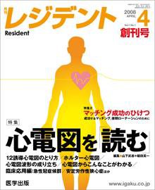 レジデント（Resident） 2008年4月号 (発売日2008年03月10日) 表紙